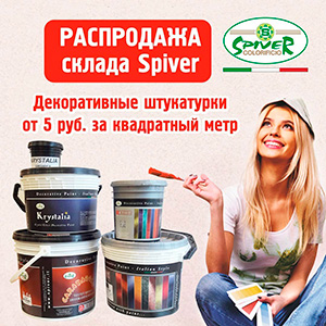 Распродажа склада Spiver